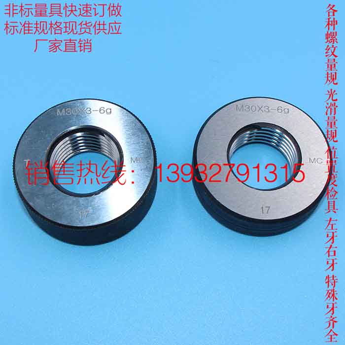 <strong>非標螺紋環規</strong>